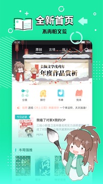 长佩阅读app官方软件