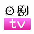 日剧通app手机版