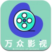 万众影视免激活码版