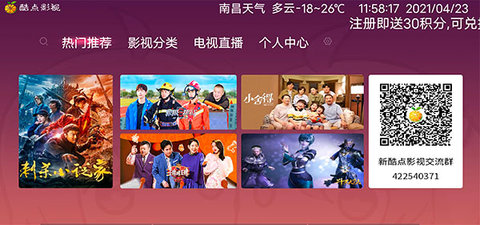 新酷点TV纯净版