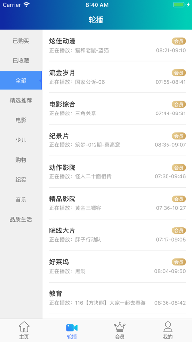 CIBN高清影视电视版