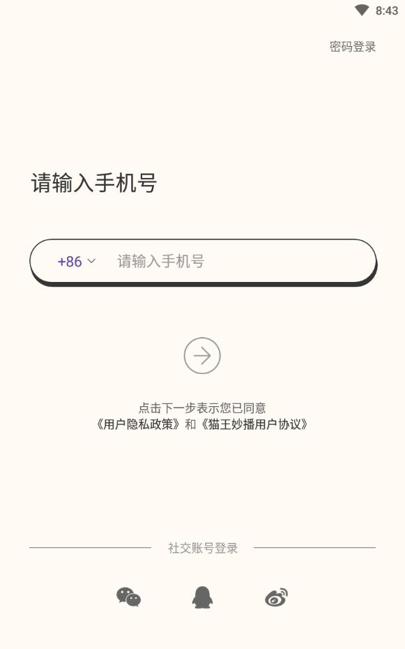 猫王妙播无限猫币
