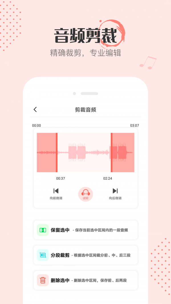 音频剪辑编辑app