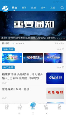莆田TV电视端下载