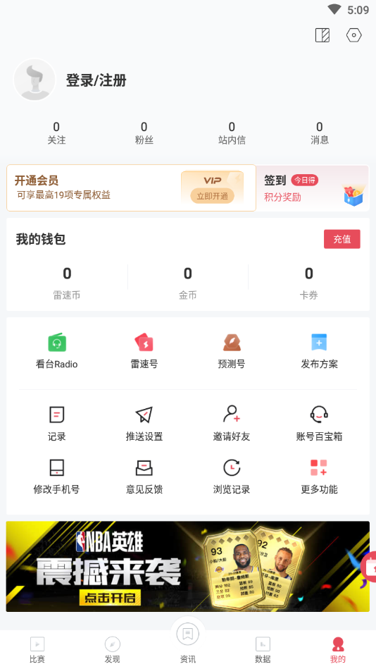 雷速体育最新版2022