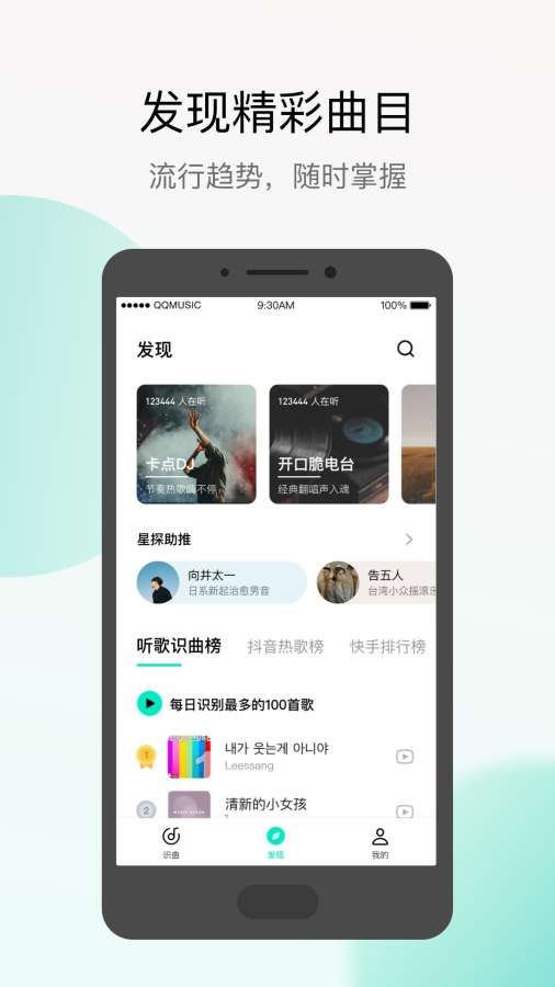 Q音探歌下载安装