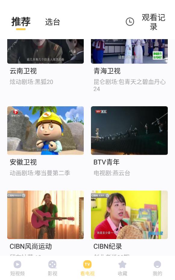 手机电视直播TV2022最新版