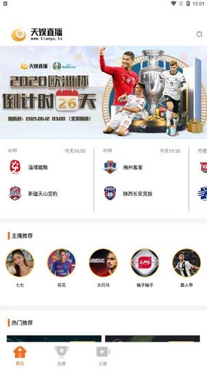 天娱直播平台下载