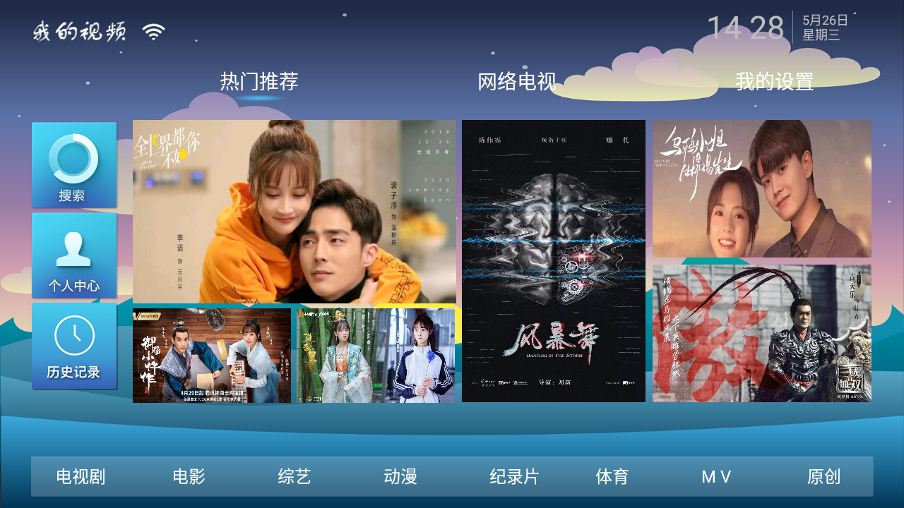 我的视频tv版最新版