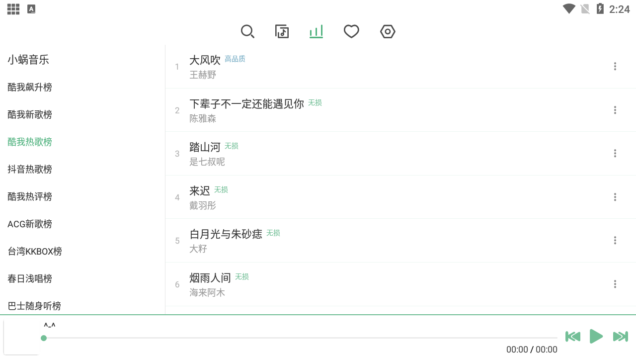 LX Music手机版