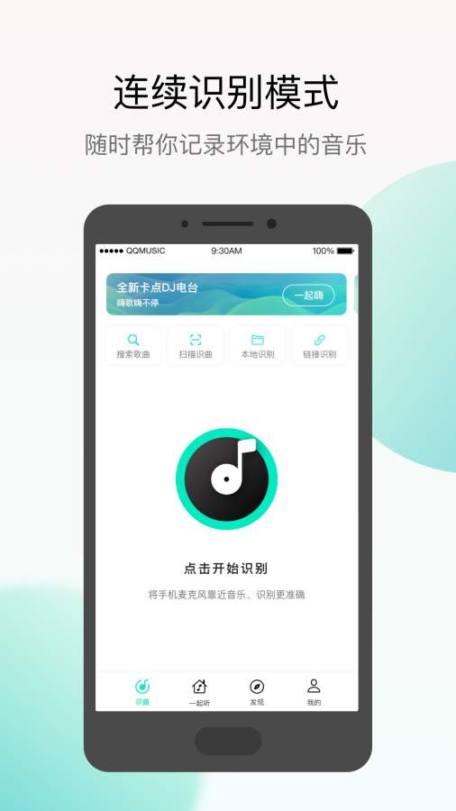 Q音探歌下载安装