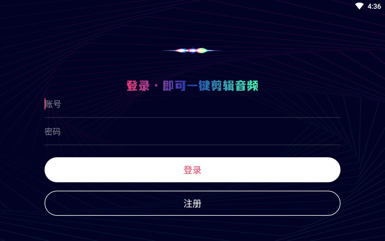 音频剪辑神器手机版
