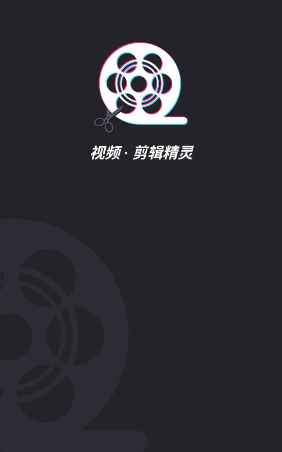 视频剪辑精灵永久vip版