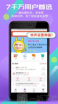 彩铃多多APP