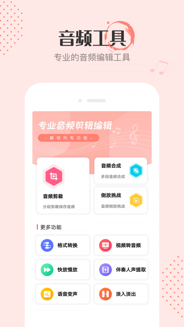 音频剪辑编辑app
