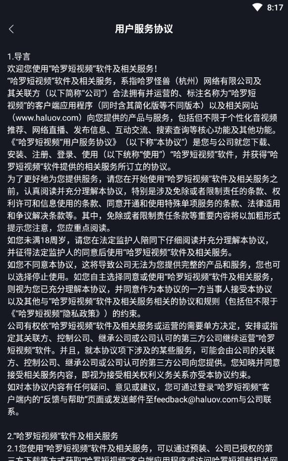 哈罗短视频免推广码