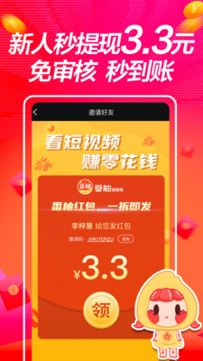 番柚短视频免邀请码