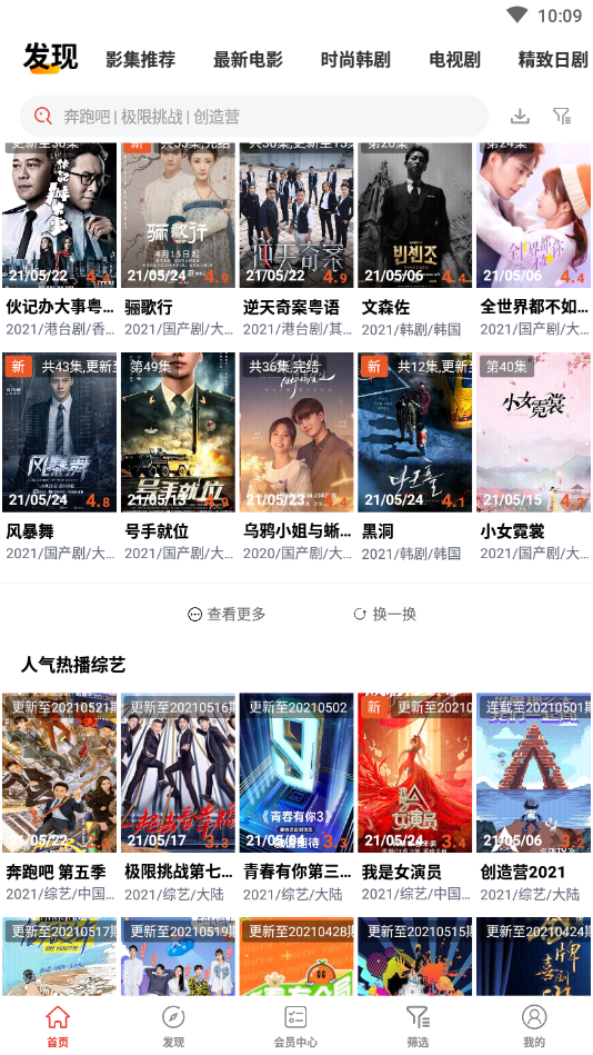 雪兔追剧谷歌版