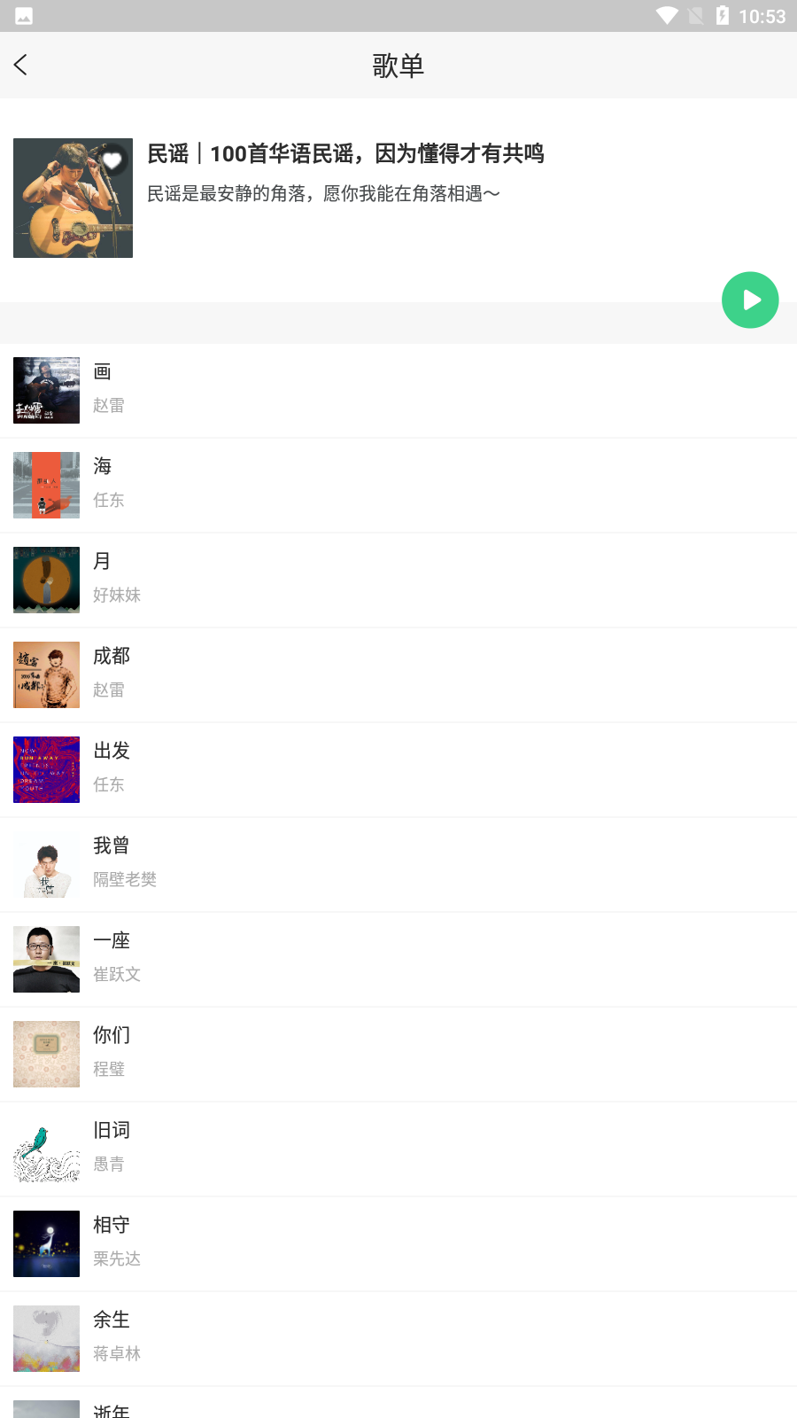 酷云音乐app官方版