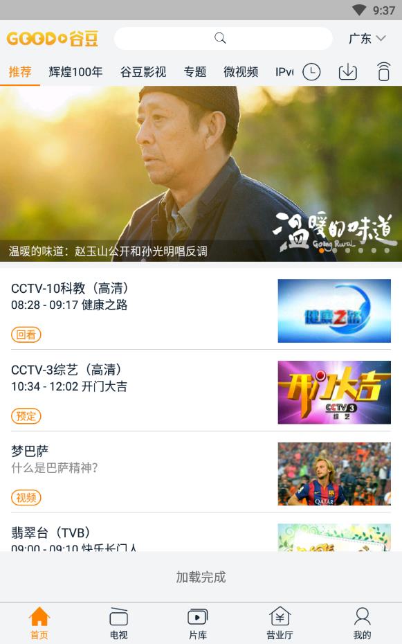 谷豆TV盒子版