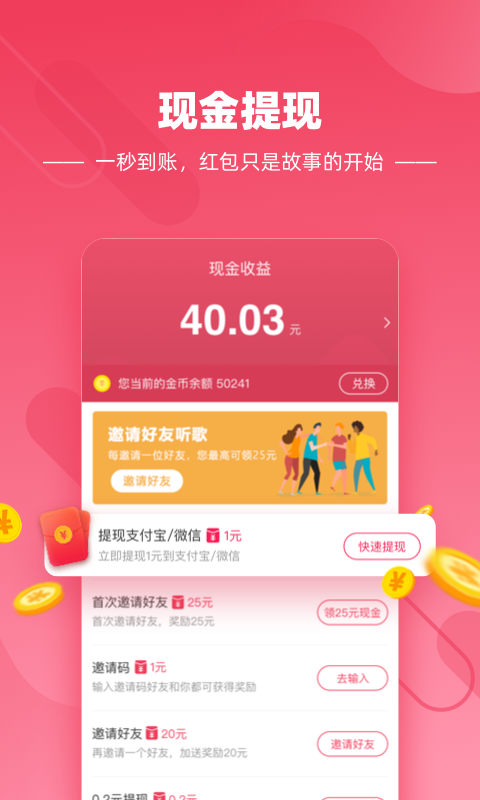快音听歌赚钱app下载2022