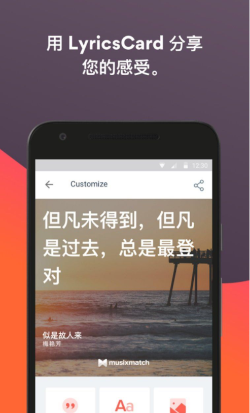 Musixmatch安卓版下载
