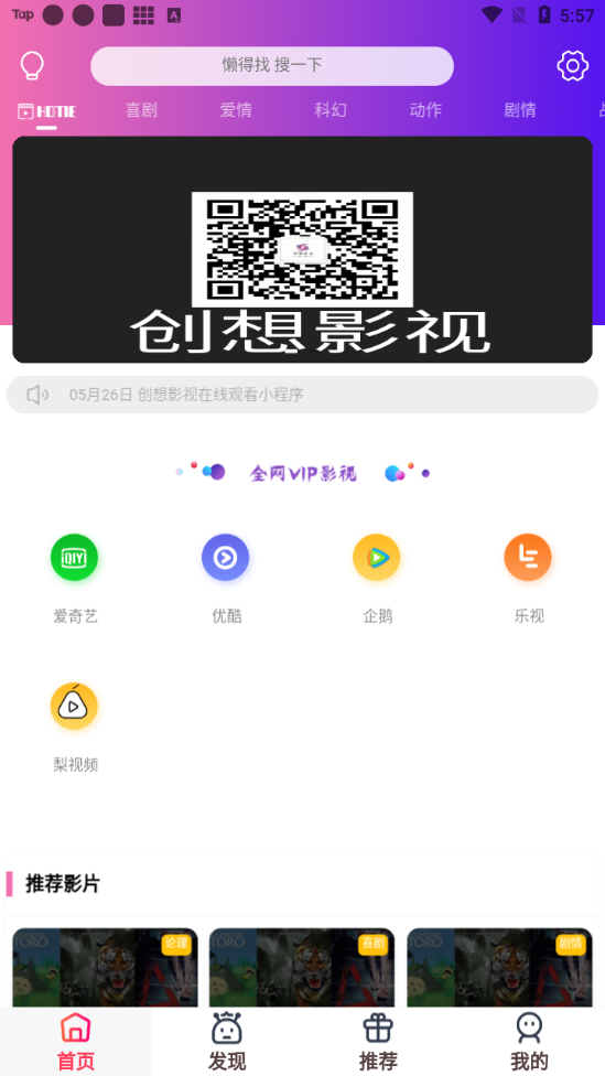 创梦影视app最新版