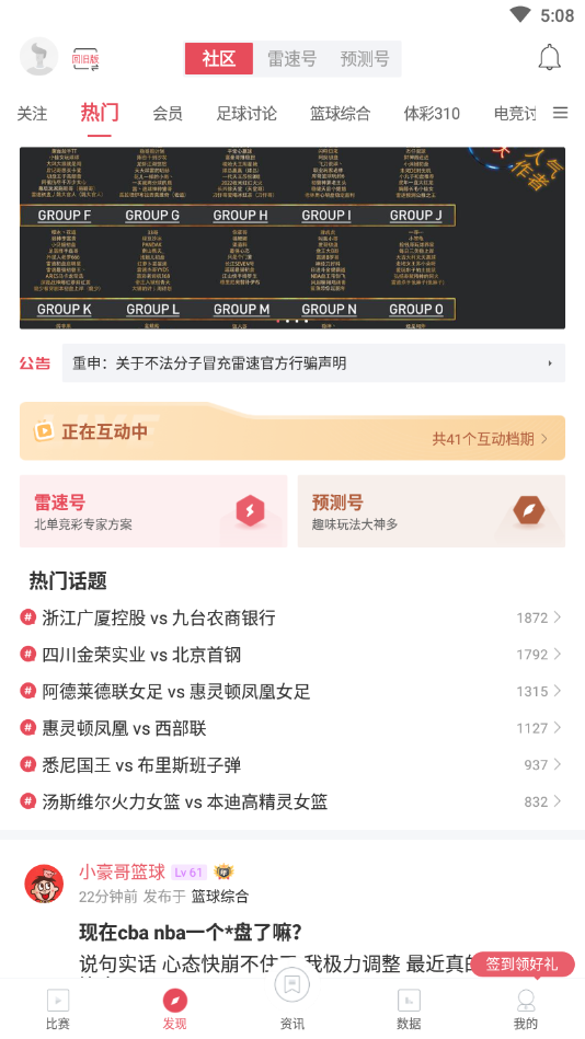 雷速体育最新版2022