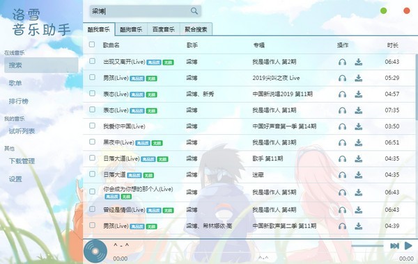 LX Music(洛雪音乐助手手机版)