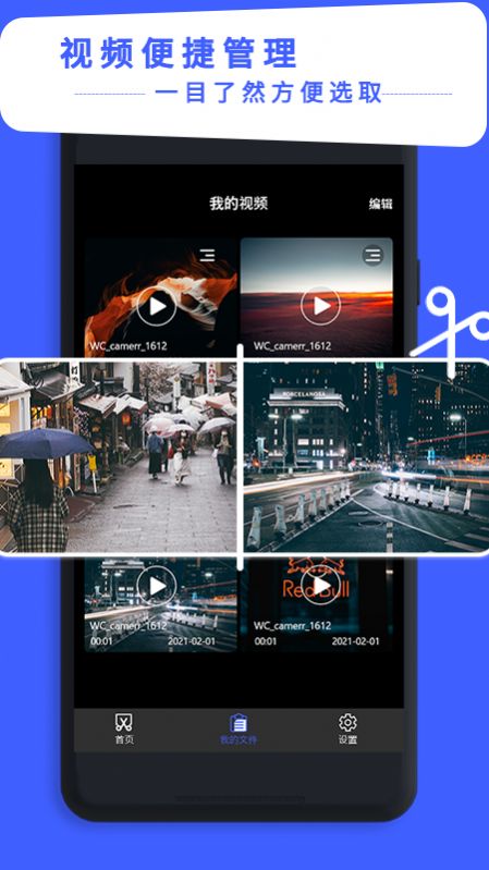 视频剪辑专家最新版
