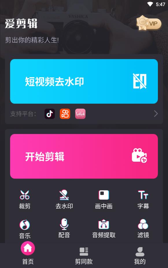 视频剪辑精灵永久vip版