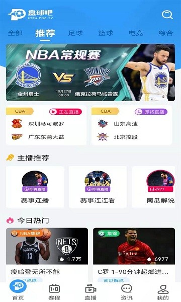 盘球吧app安卓版下载