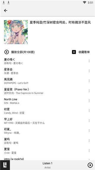 Listen 1安卓手机版