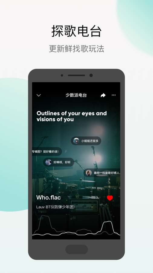 Q音探歌下载安装