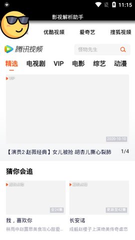 影视解析助手免广告版