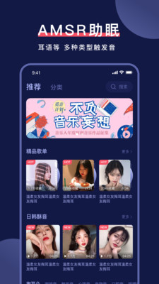 诱耳助眠手机版