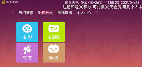 新酷点TV纯净版