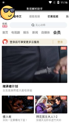 影视解析助手免广告版