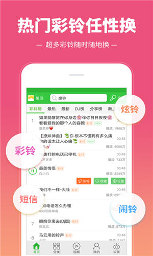 彩铃多多APP