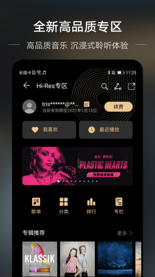华为音乐app下载安装