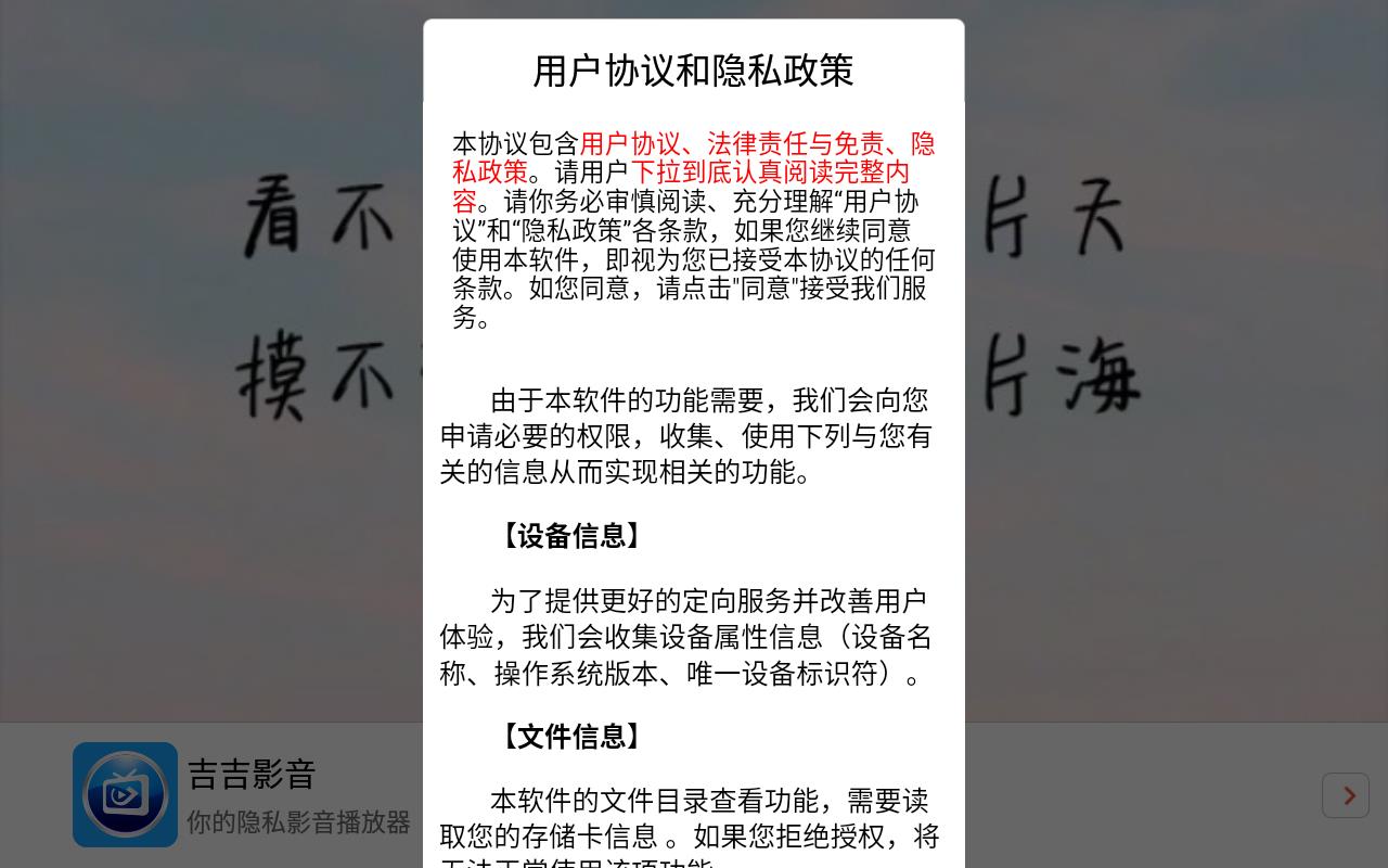 吉吉影音免费版