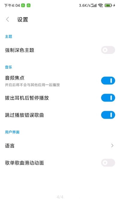 椒盐音乐官方版