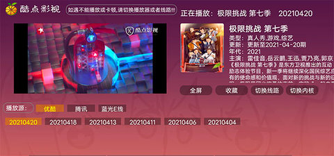 新酷点TV纯净版
