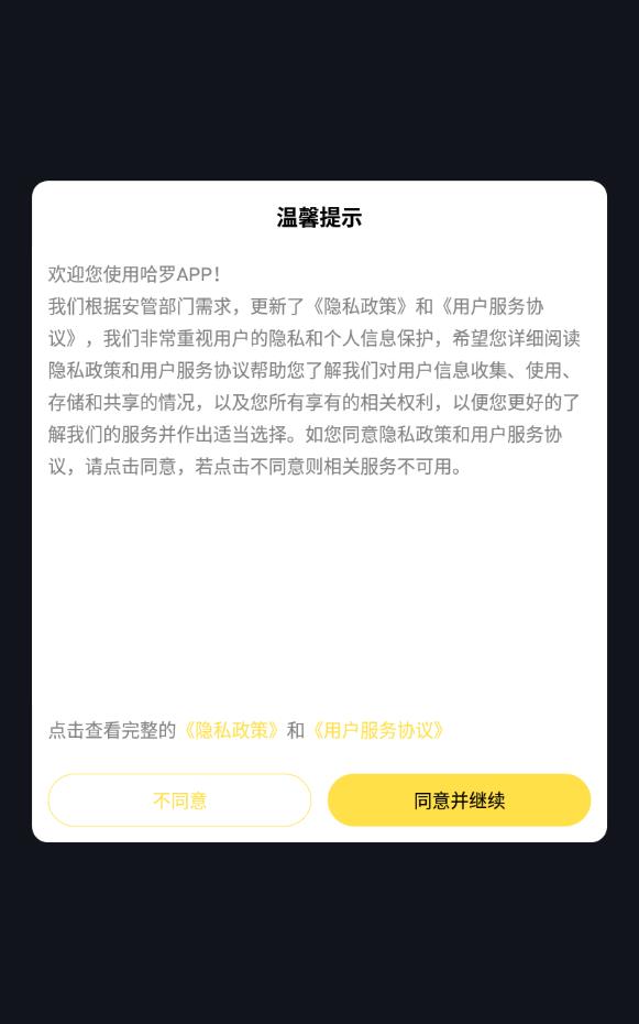 哈罗短视频免推广码