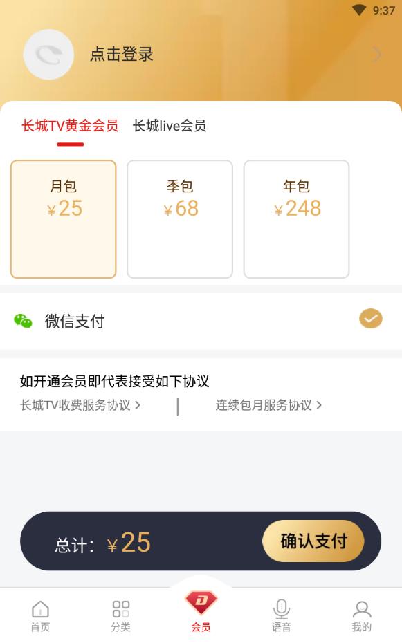 长城TV手机端