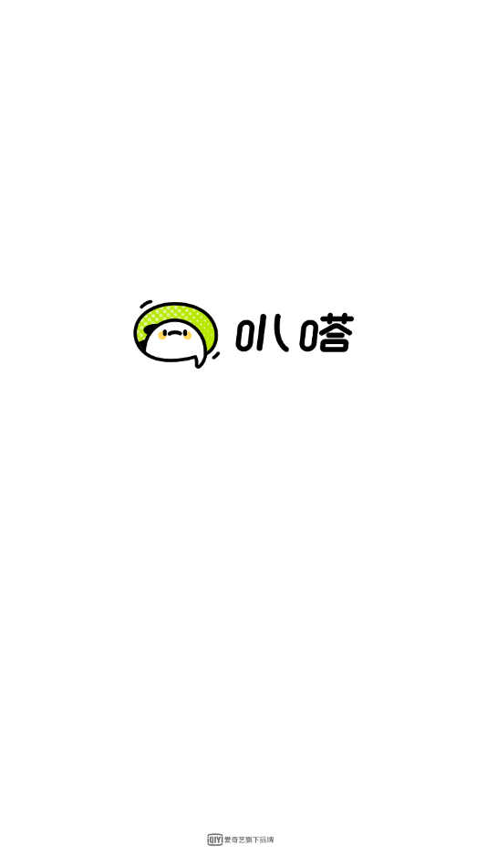 爱奇艺叭嗒下拉版