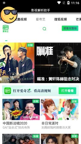 影视解析助手免广告版