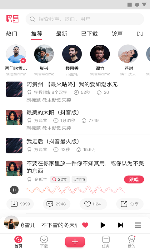 快音听歌赚钱app下载2022