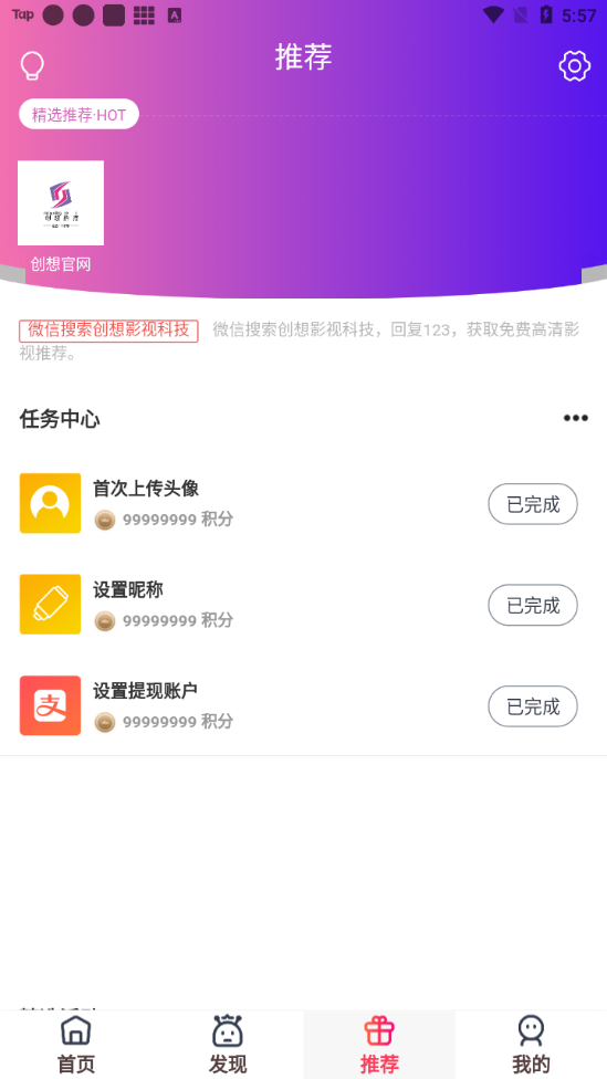 创梦影视app最新版