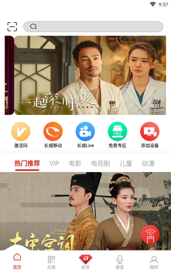 长城TV手机端